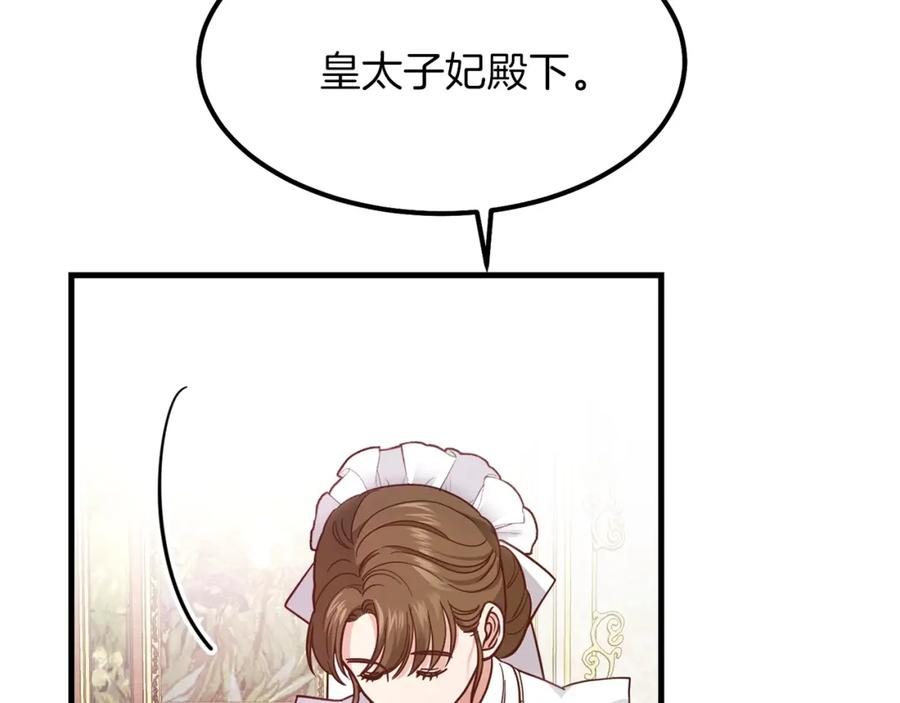 穿越成怪物太子的夫人 第19话 密谋 第106页