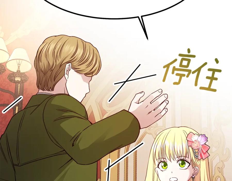 穿越成怪物太子的夫人 第19话 密谋 第163页