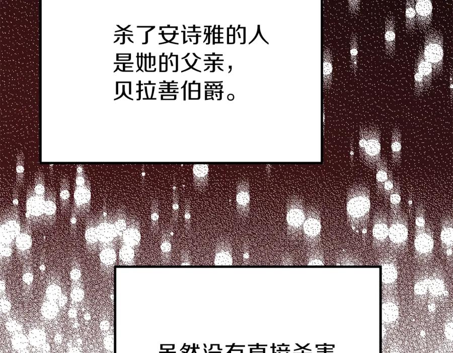 穿越成怪物太子的夫人 第19话 密谋 第102页