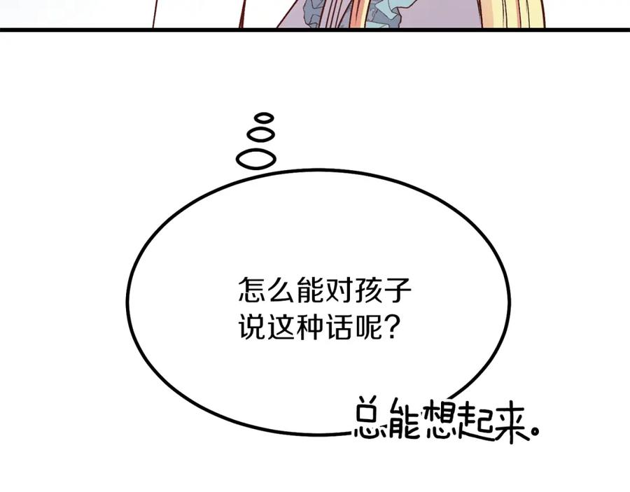 穿越成怪物太子的夫人 第19话 密谋 第91页
