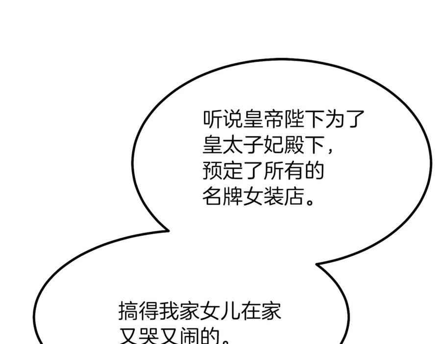 穿越成怪物太子的夫人 第19话 密谋 第20页