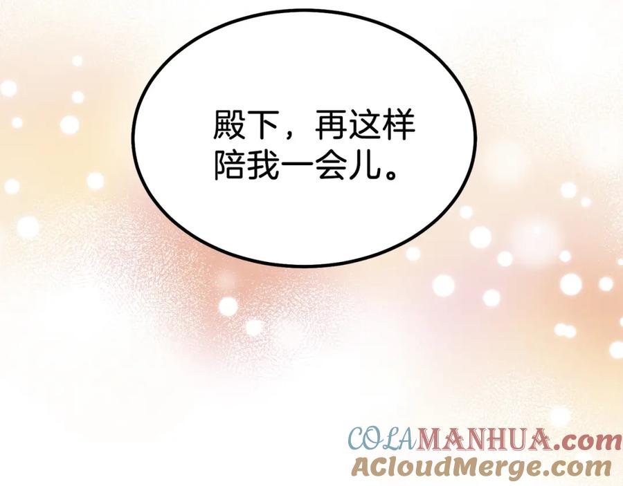 穿越成怪物太子的夫人 第19话 密谋 第9页