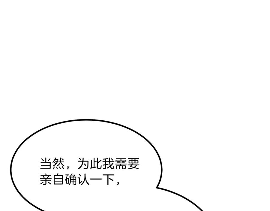 穿越成怪物太子的夫人 第19话 密谋 第78页