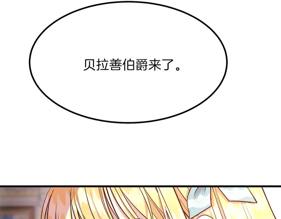 穿越成怪物太子的夫人 第19话 密谋 第108页
