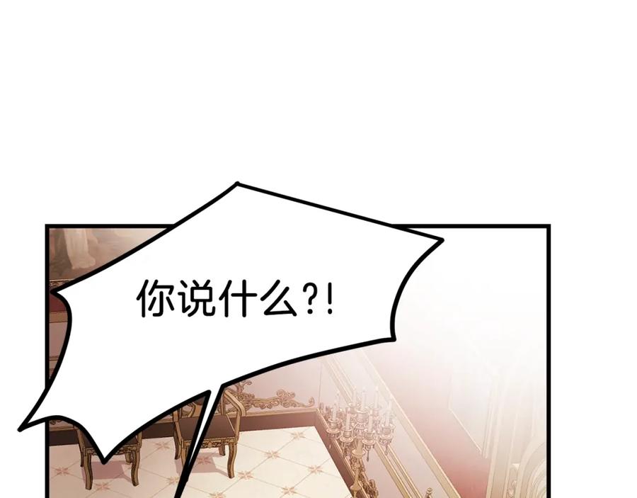 穿越成怪物太子的夫人 第19话 密谋 第155页