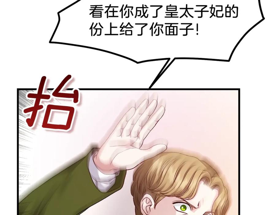 穿越成怪物太子的夫人 第19话 密谋 第158页