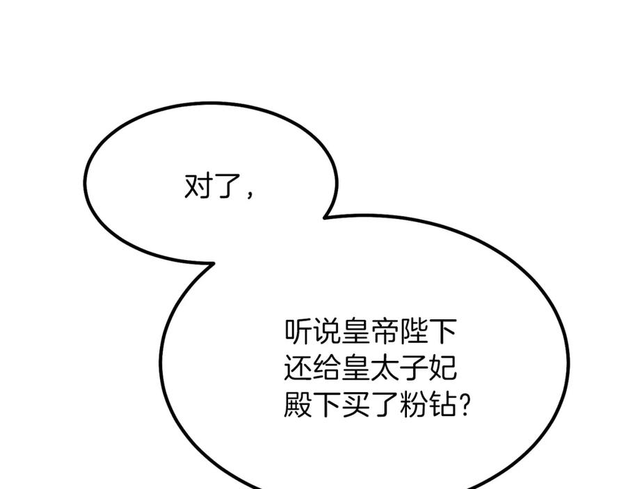 穿越成怪物太子的夫人 第19话 密谋 第24页