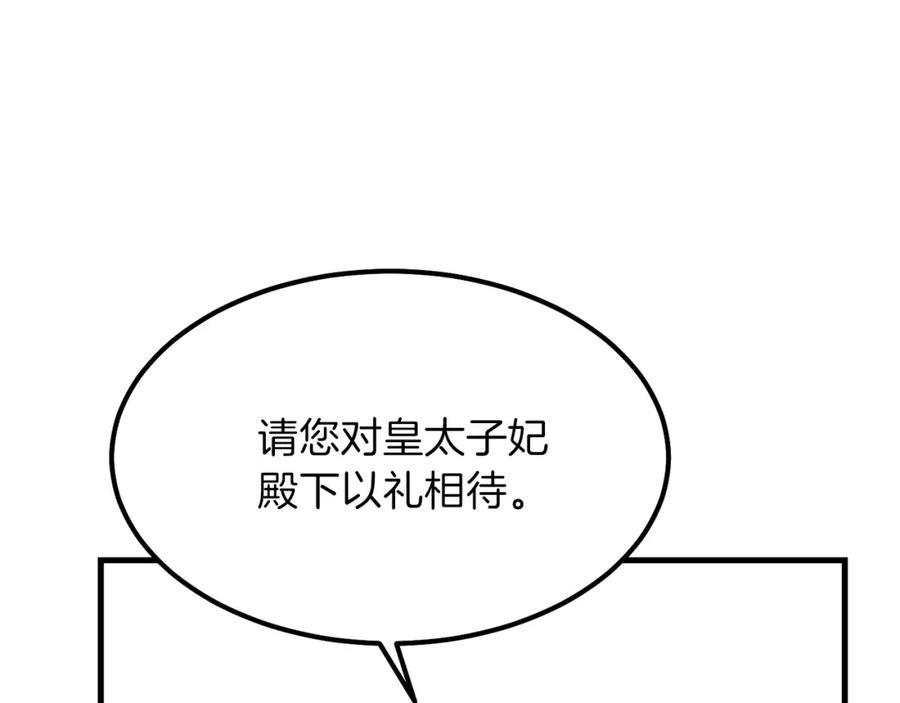 穿越成怪物太子的夫人 第19话 密谋 第147页