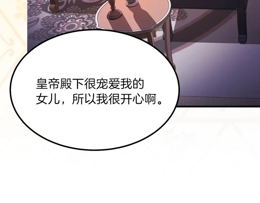 穿越成怪物太子的夫人 第19话 密谋 第56页