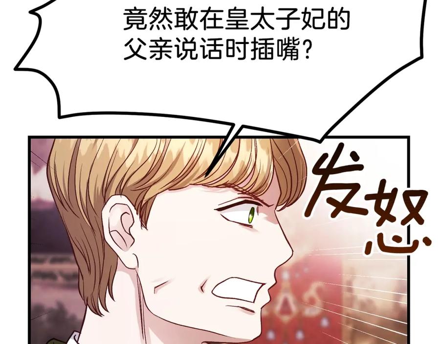 穿越成怪物太子的夫人 第19话 密谋 第150页