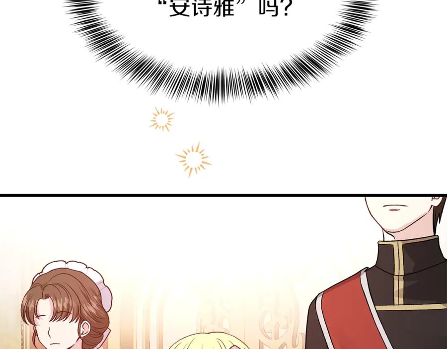 穿越成怪物太子的夫人 第19话 密谋 第140页