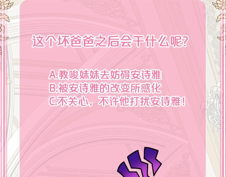 穿越成怪物太子的夫人 第19话 密谋 第180页