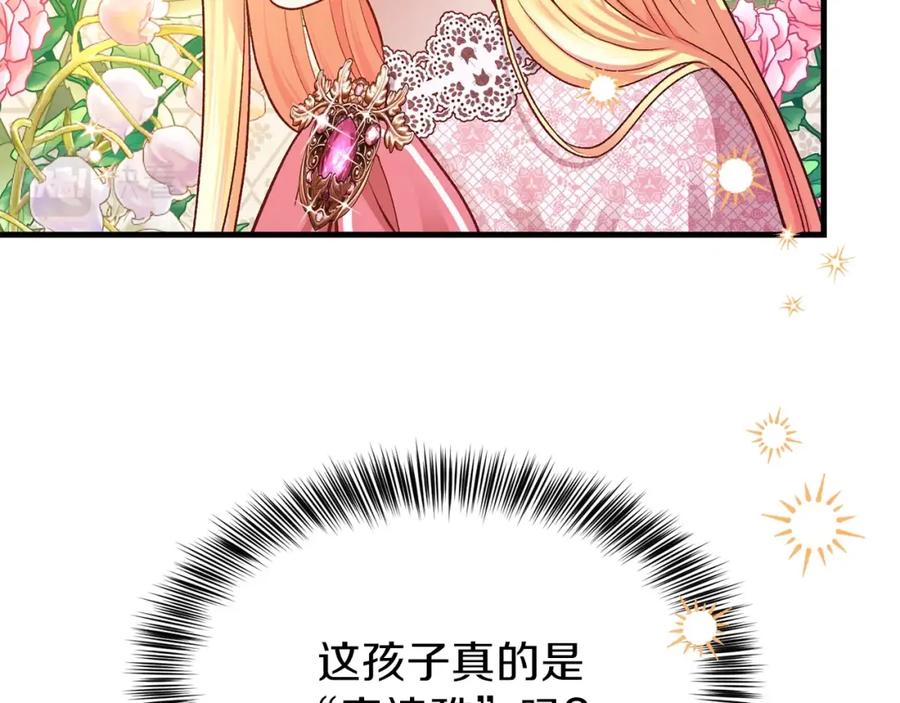 穿越成怪物太子的夫人 第19话 密谋 第139页