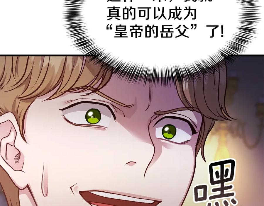 穿越成怪物太子的夫人 第19话 密谋 第76页