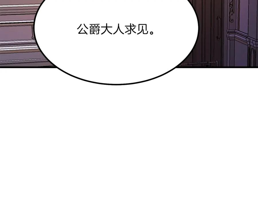 穿越成怪物太子的夫人 第19话 密谋 第42页