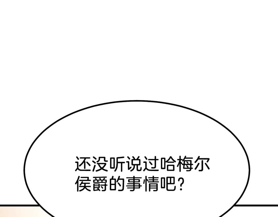 穿越成怪物太子的夫人 第19话 密谋 第162页