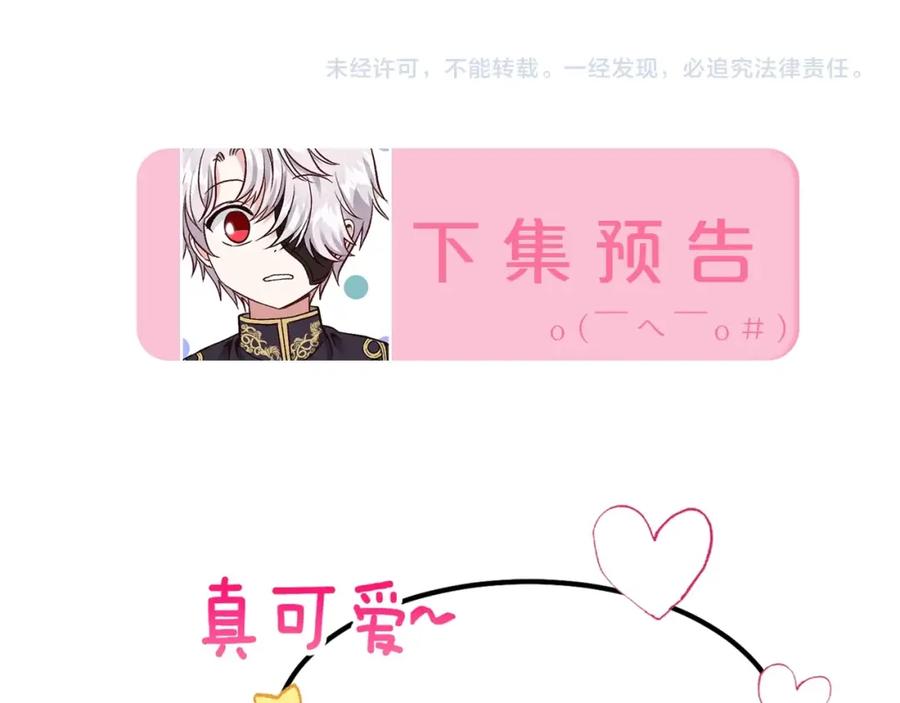 穿越成怪物太子的夫人 第19话 密谋 第170页