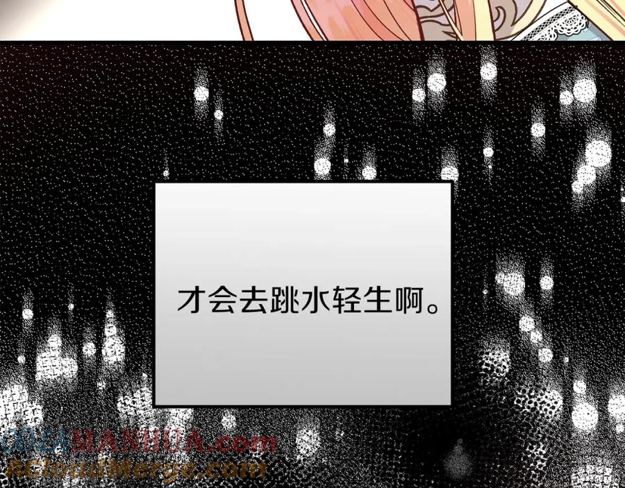 穿越成怪物太子的夫人 第19话 密谋 第97页