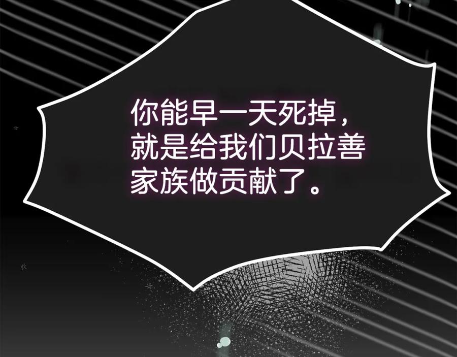 穿越成怪物太子的夫人 第19话 密谋 第88页