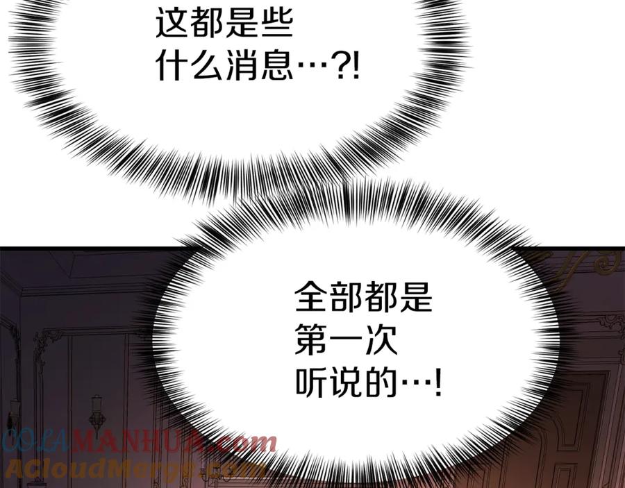 穿越成怪物太子的夫人 第19话 密谋 第29页