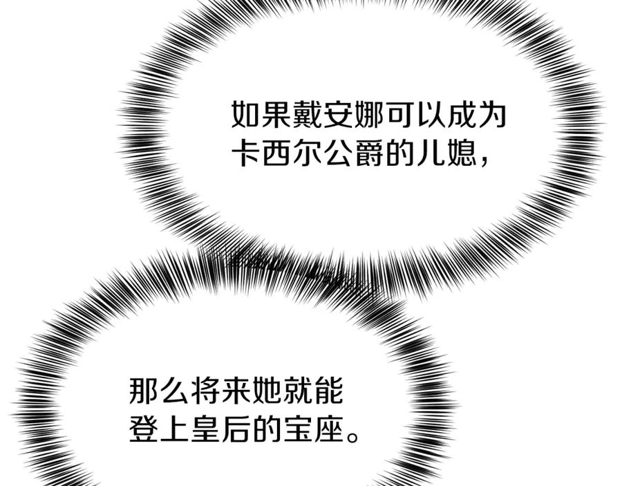 穿越成怪物太子的夫人 第19话 密谋 第74页