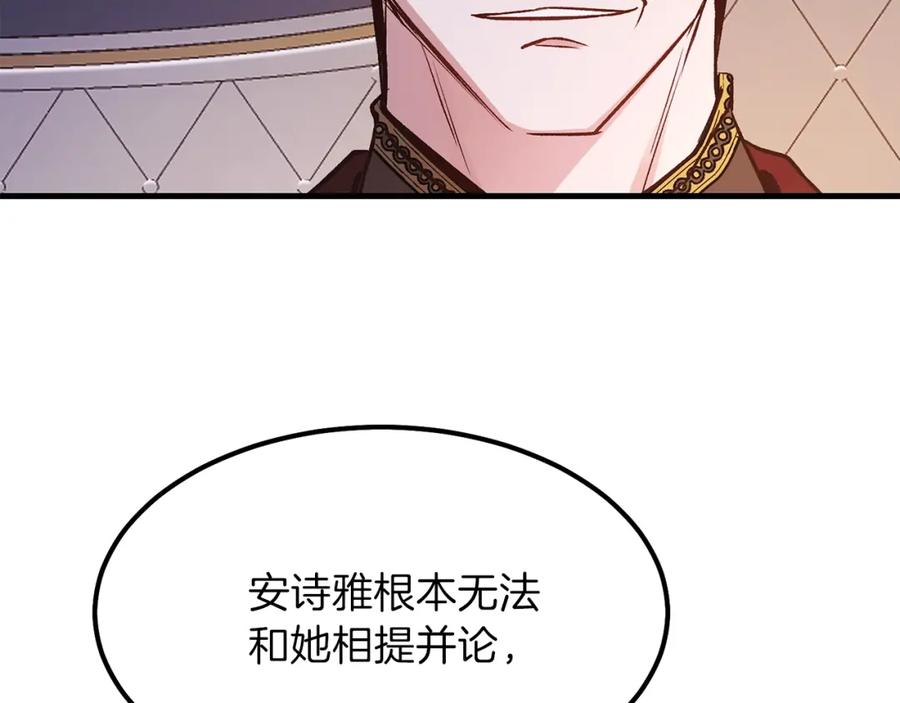 穿越成怪物太子的夫人 第19话 密谋 第66页