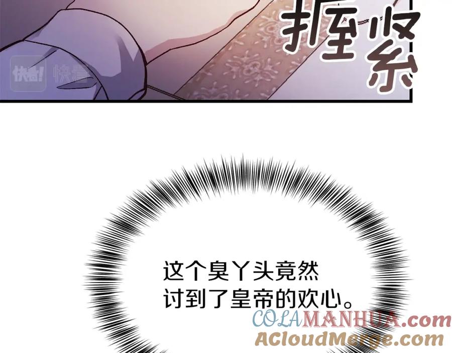 穿越成怪物太子的夫人 第19话 密谋 第33页