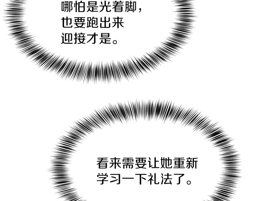 穿越成怪物太子的夫人 第19话 密谋 第122页