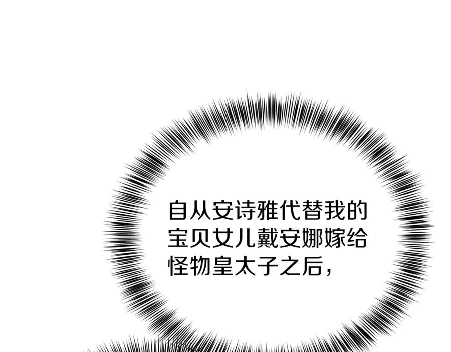 穿越成怪物太子的夫人 第19话 密谋 第31页