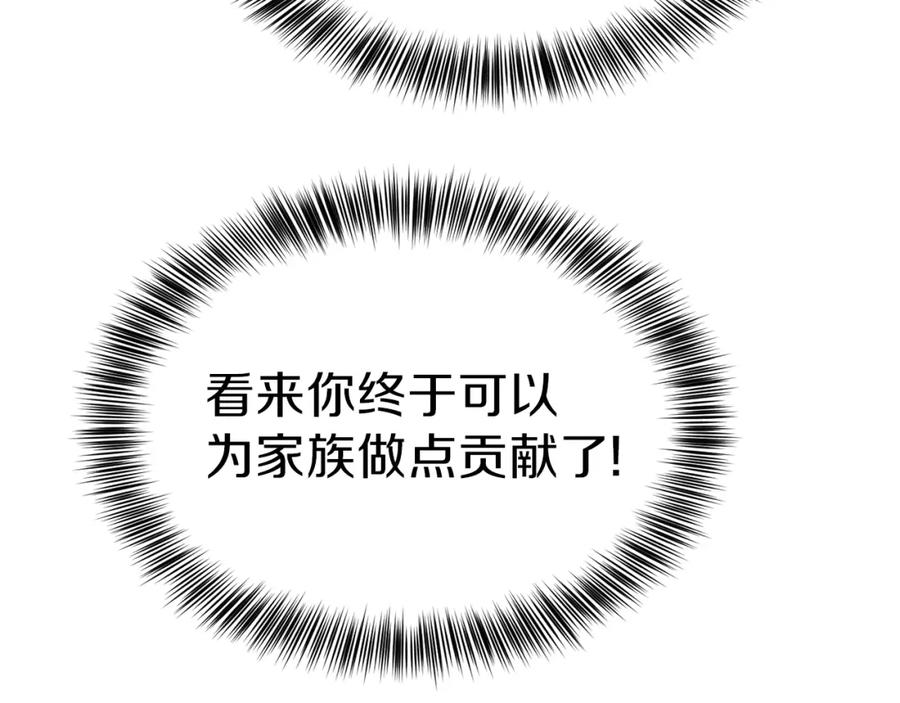 穿越成怪物太子的夫人 第19话 密谋 第34页