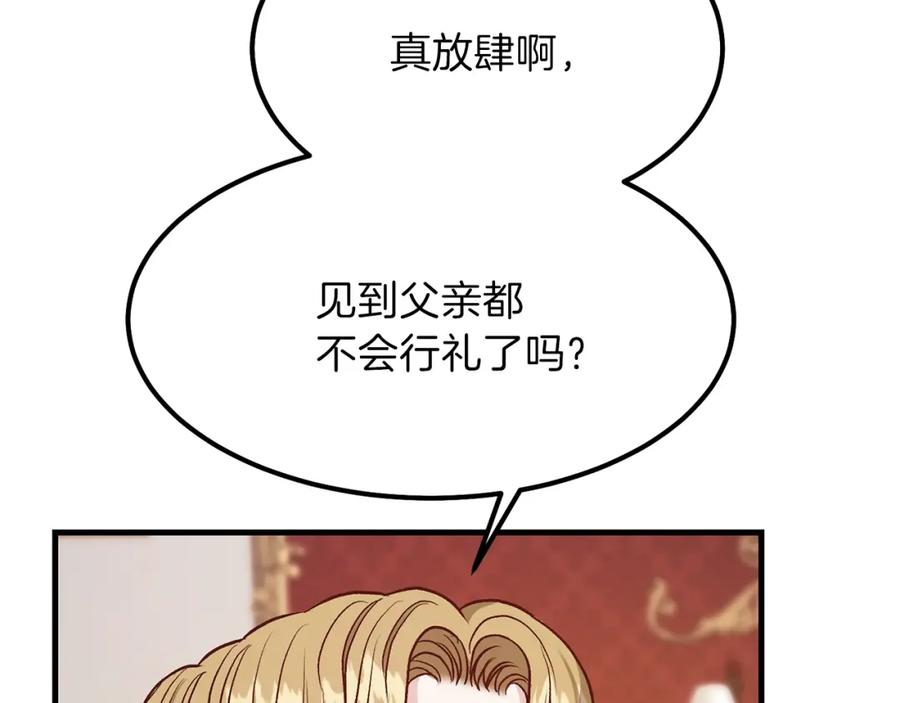 穿越成怪物太子的夫人 第19话 密谋 第143页
