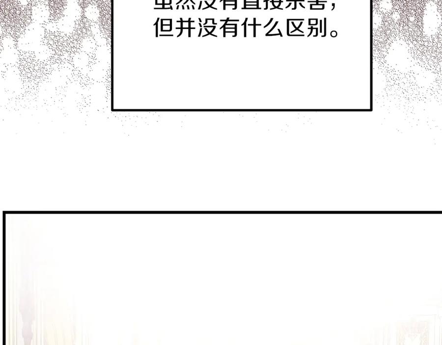 穿越成怪物太子的夫人 第19话 密谋 第103页