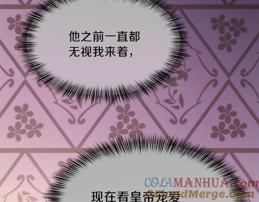 穿越成怪物太子的夫人 第19话 密谋 第53页