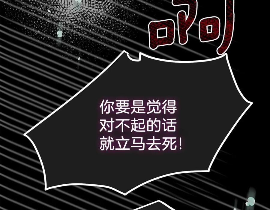 穿越成怪物太子的夫人 第19话 密谋 第87页