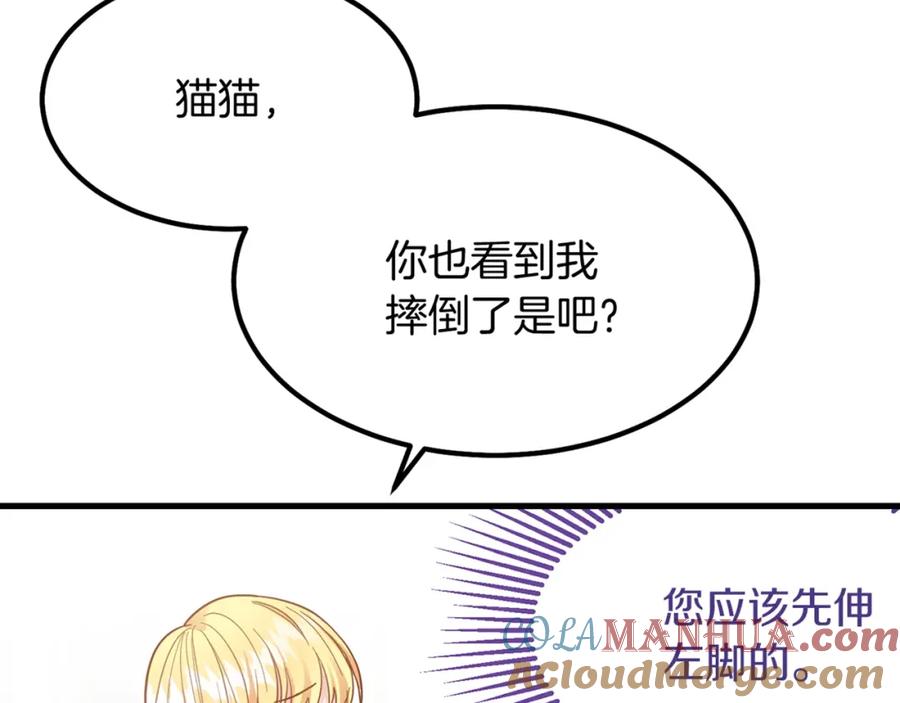 穿越成怪物太子的夫人 第19话 密谋 第173页
