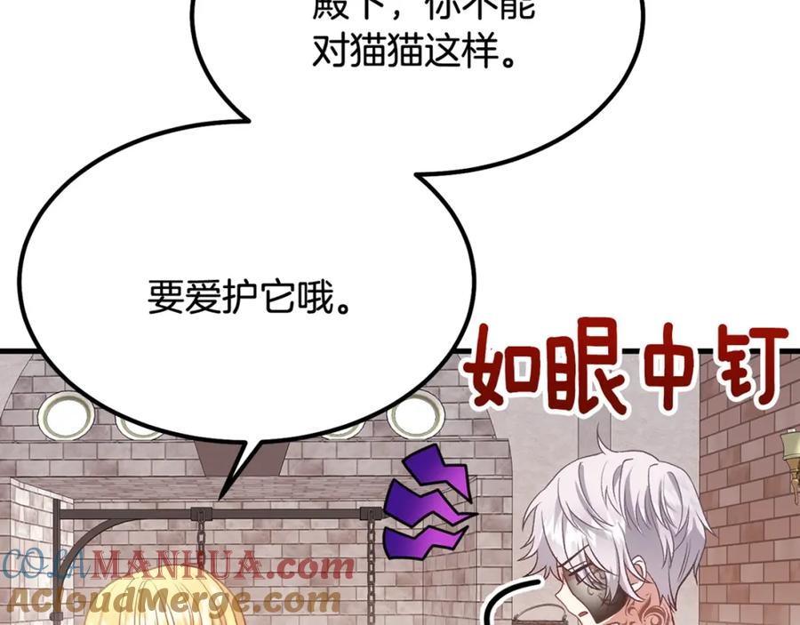 穿越成怪物太子的夫人 第19话 密谋 第177页