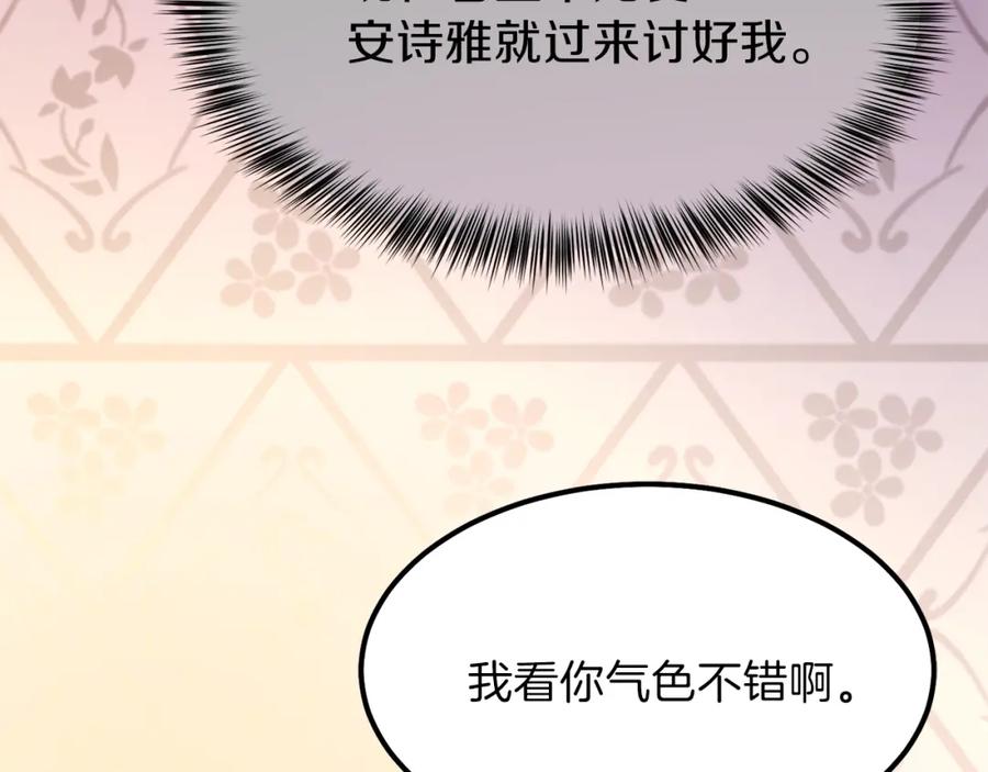 穿越成怪物太子的夫人 第19话 密谋 第54页
