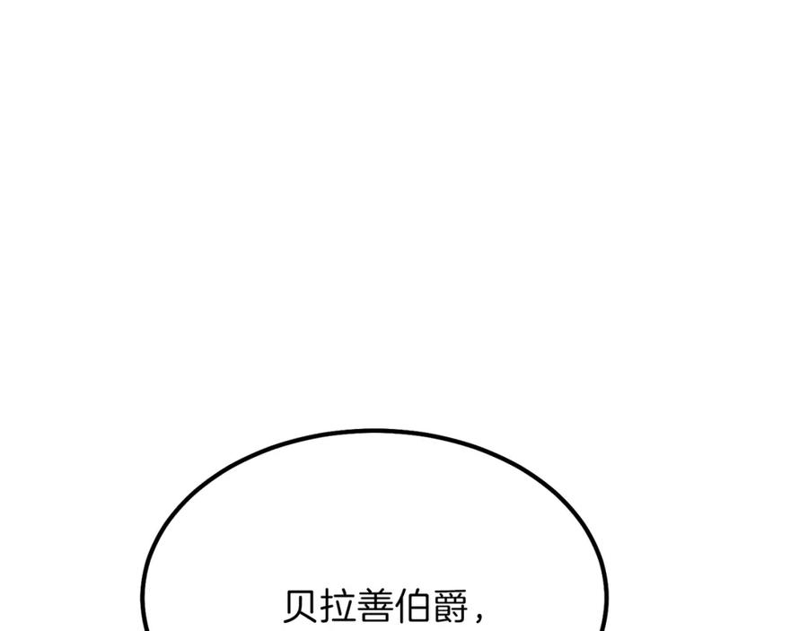 穿越成怪物太子的夫人 第19话 密谋 第38页