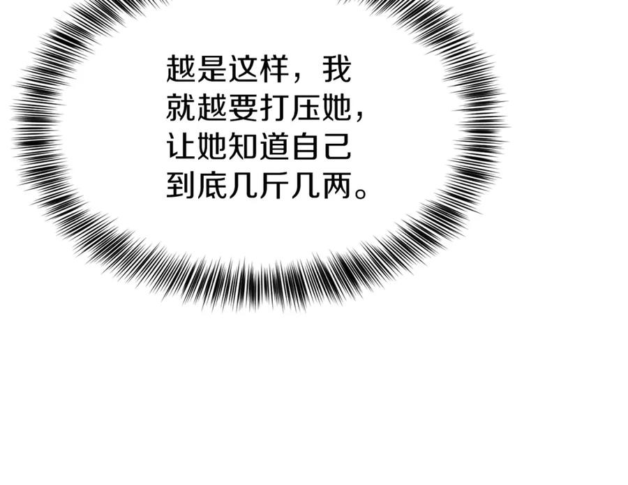 穿越成怪物太子的夫人 第19话 密谋 第146页