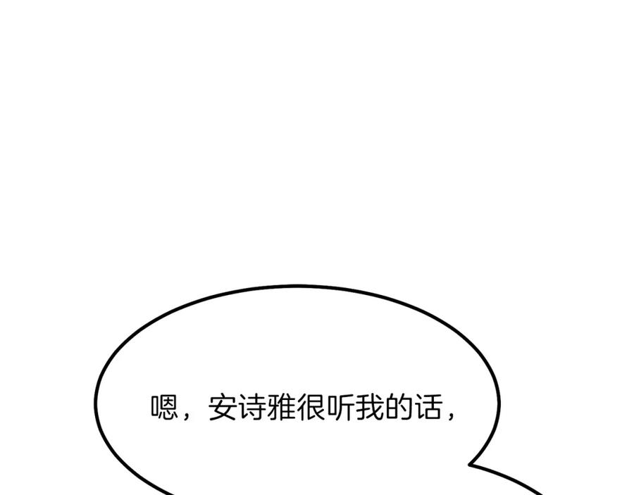 穿越成怪物太子的夫人 第19话 密谋 第60页