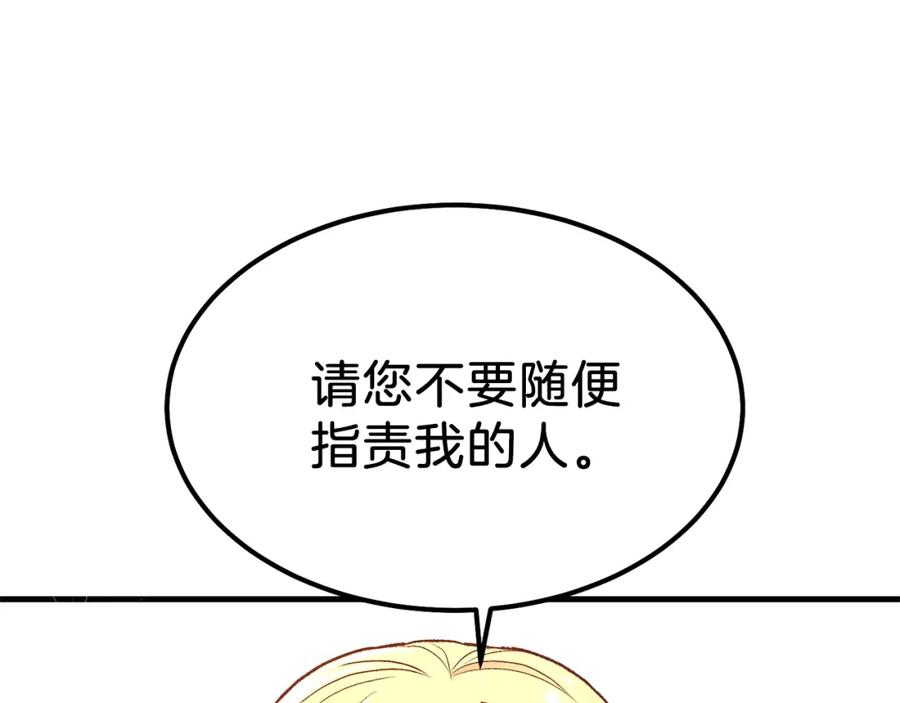 穿越成怪物太子的夫人 第19话 密谋 第152页