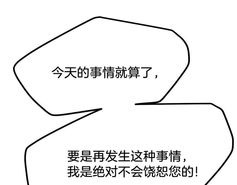 穿越成怪物太子的夫人 第20话 一起练舞 第27页