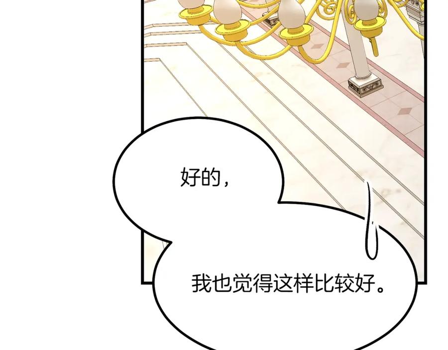 穿越成怪物太子的夫人 第20话 一起练舞 第72页
