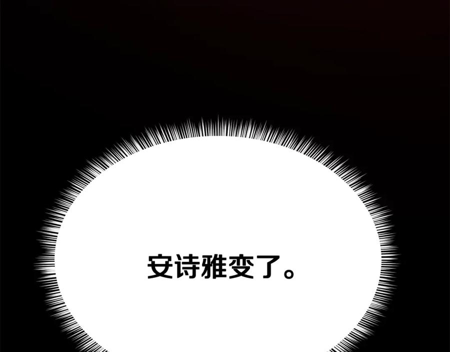 穿越成怪物太子的夫人 第20话 一起练舞 第14页