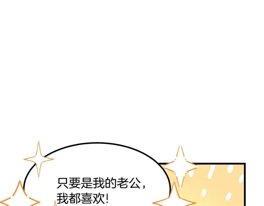 穿越成怪物太子的夫人 第20话 一起练舞 第123页