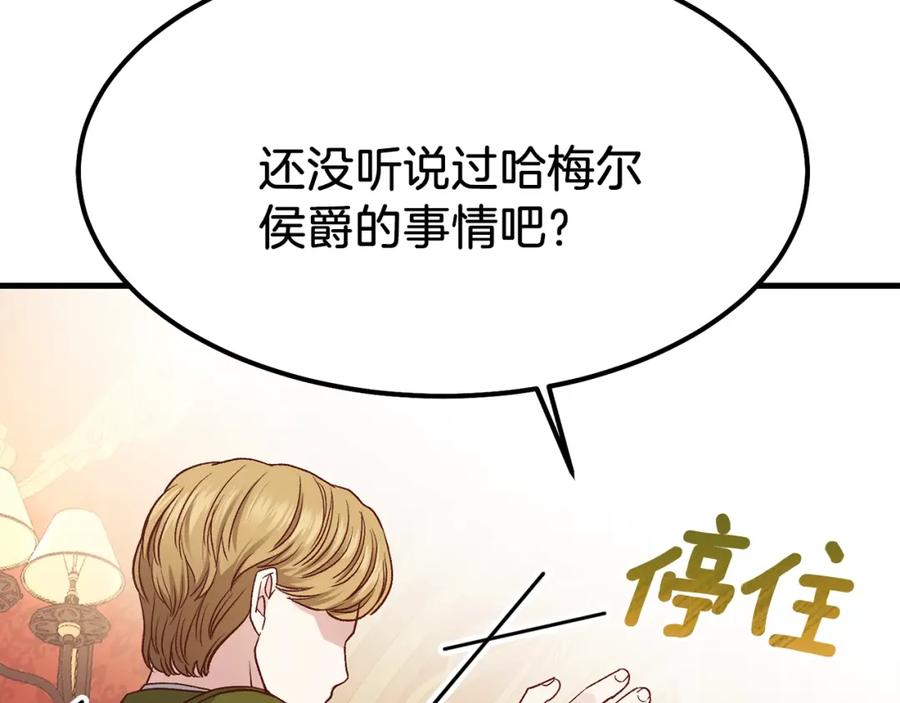 穿越成怪物太子的夫人 第20话 一起练舞 第3页