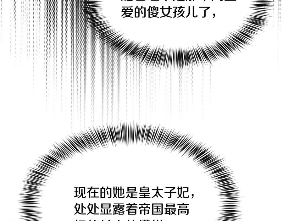 穿越成怪物太子的夫人 第20话 一起练舞 第16页