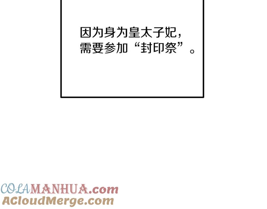 穿越成怪物太子的夫人 第20话 一起练舞 第53页