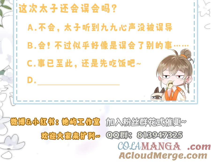 暴君一家靠听她心声续命 第21话 不许欺负表姐！ 第101页