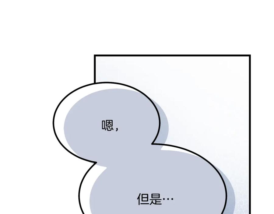 穿越成怪物太子的夫人 第20话 一起练舞 第112页